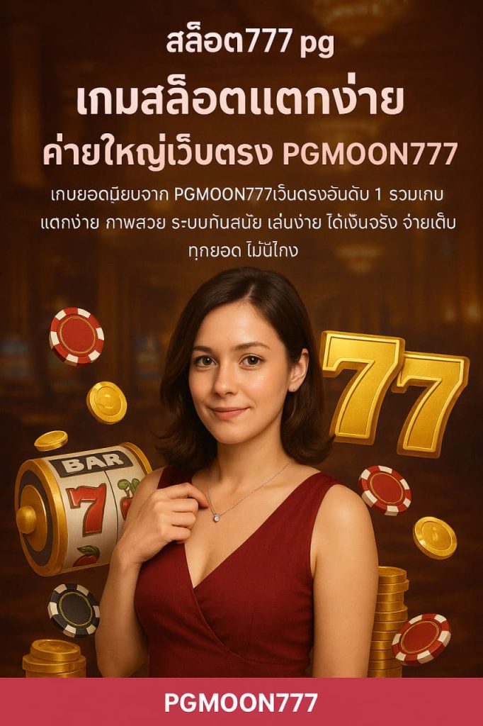 สล็อต777 pg