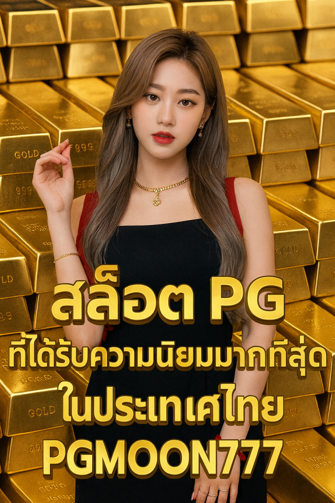 สล็อตpg