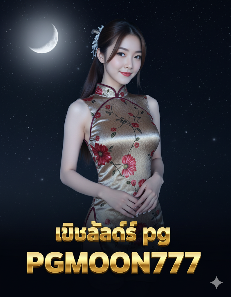 เว็บสล็อต pg