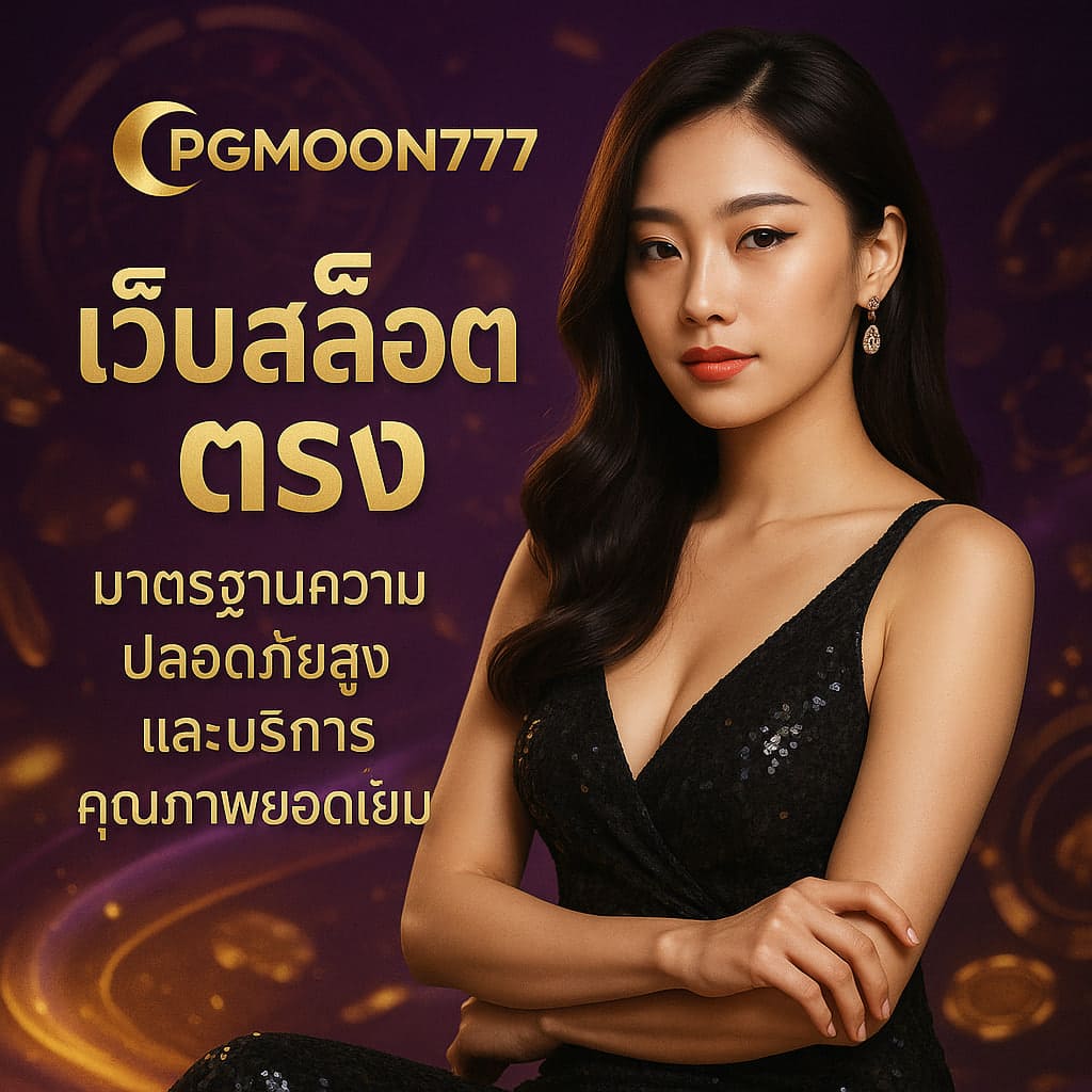 เว็บสล็อตตรง
